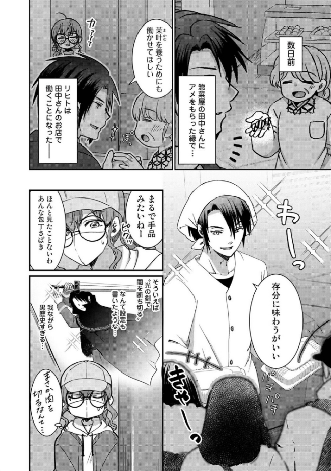 理想同棲〜黒歴史ノートから出てきたスパダリに溺愛されてます〜 第4話 Studio Linka まちだりつ とろろあじぽん サンタツキ なか 栞理 サンプル画像