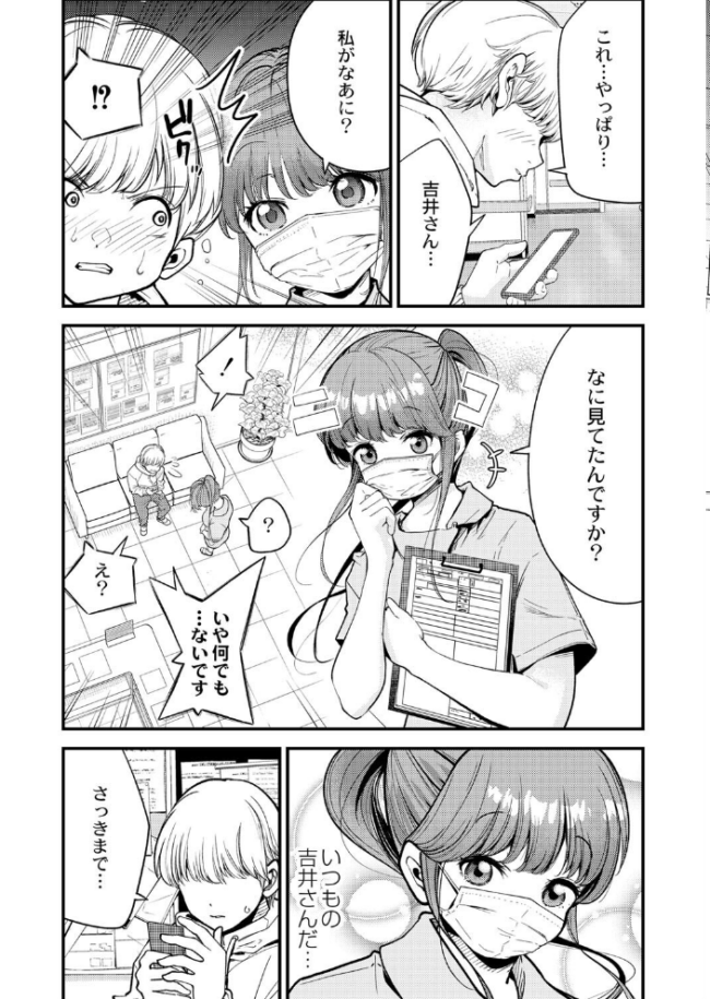 歯科助手ちゃんは裏垢女子でした しろとび COMIC快艶編集部 サンプル画像