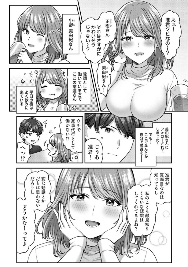 バ先をクビになったら常連のズボラお姉さんに拾われました 山島ちはね サンプル画像