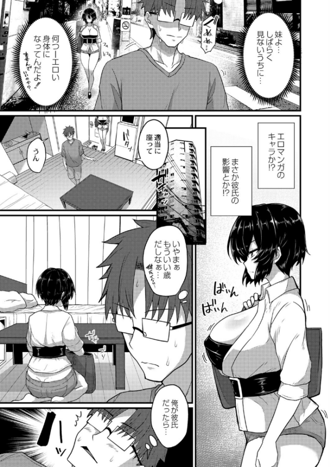 勿忘草がやってきた! 香月とだ衛門 COMIC快艶編集部 サンプル画像
