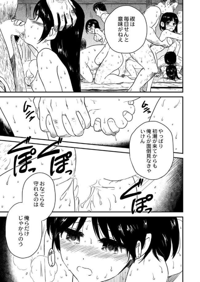 祠〜ほこら〜 あむたけ COMIC快艶編集部 サンプル画像