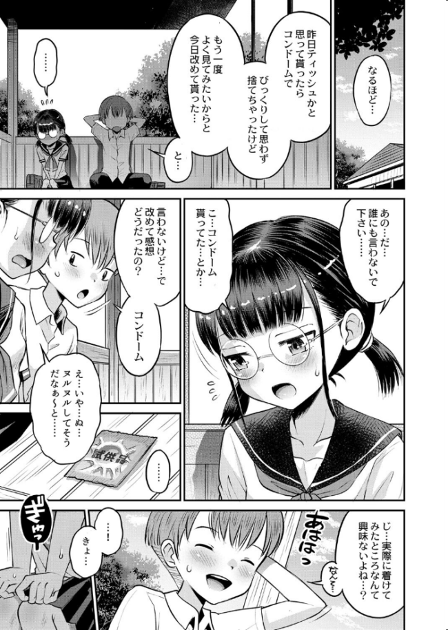 お試しにいかがですか? たまちゆき COMIC快艶編集部 サンプル画像