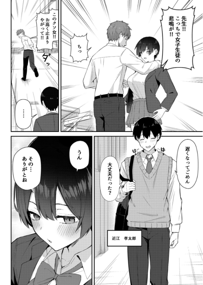 ラブコメのヒロインが雄チンポに堕ちるまで にくとごはん サンプル画像