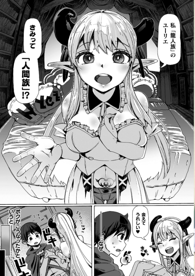 わたしの竜になりなさい！ 〜ドラゴンになってファンタジー娘とHしまくり旅〜 第1話  チキコ サンプル画像