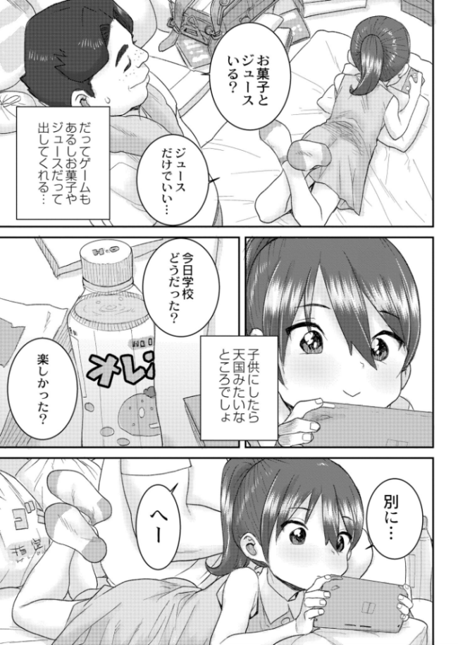 疼く記憶 ポンスケ COMIC快艶編集部 サンプル画像