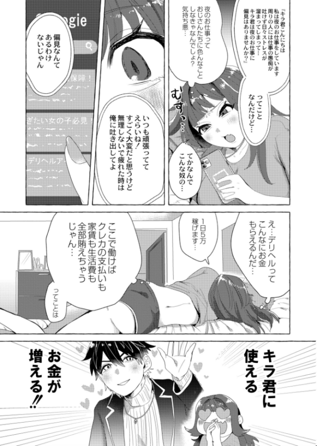 推し活ギリギリライフ せとごはん COMIC快艶編集部 サンプル画像