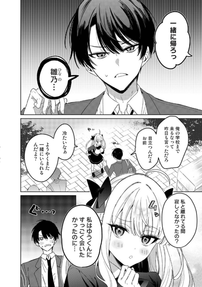 ひなの と けっこん 計画!!! あばやま サンプル画像