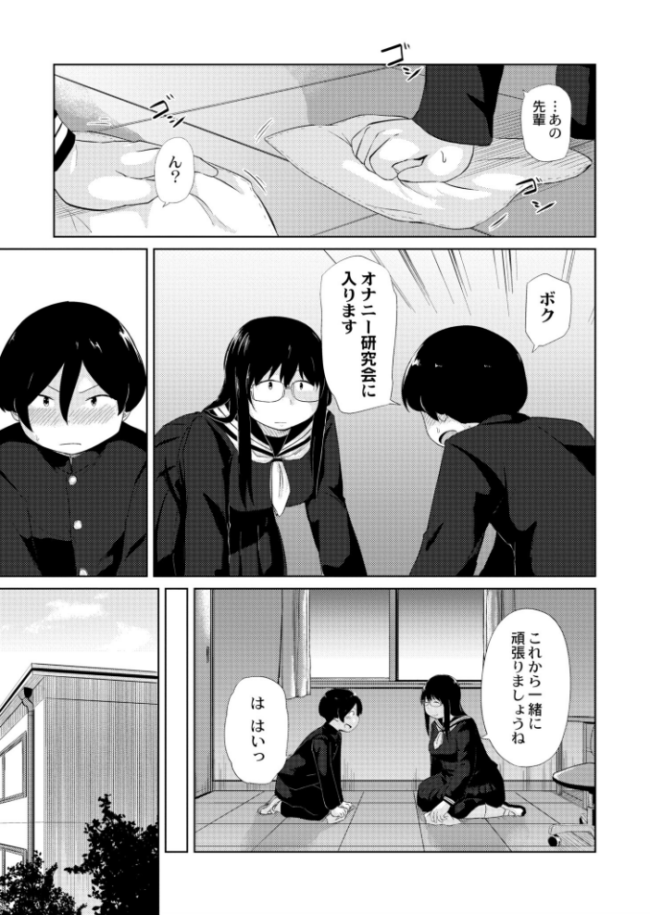 オナ研だってHがしたい! きりなま COMIC快艶編集部 サンプル画像