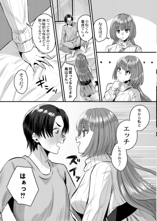 性愛オキシトシン 右の人みつる COMIC快艶編集部 サンプル画像
