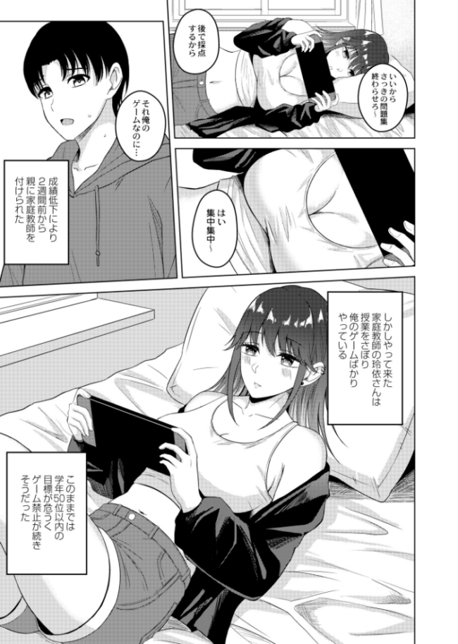 不真面目な家庭教師? 澄名エン COMIC快艶編集部 サンプル画像