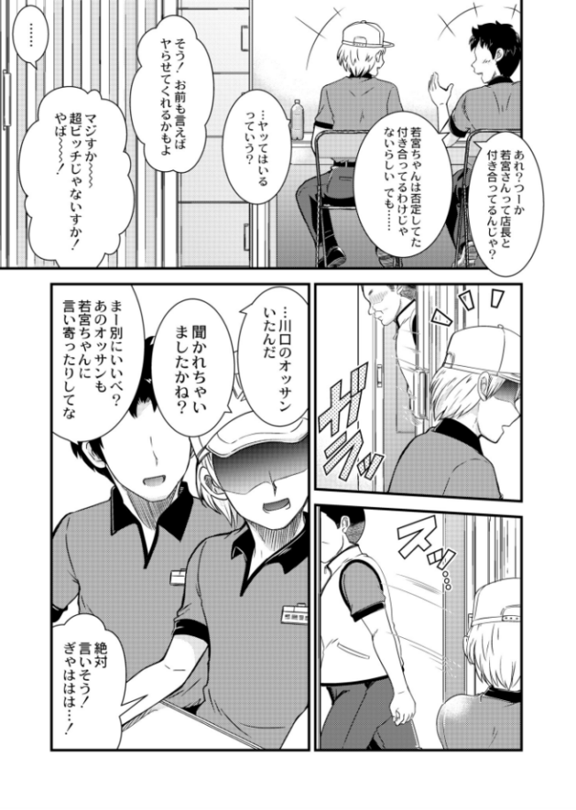 後輩バイトJDは清楚系ビッチ 中埜人見 COMIC快艶編集部 サンプル画像