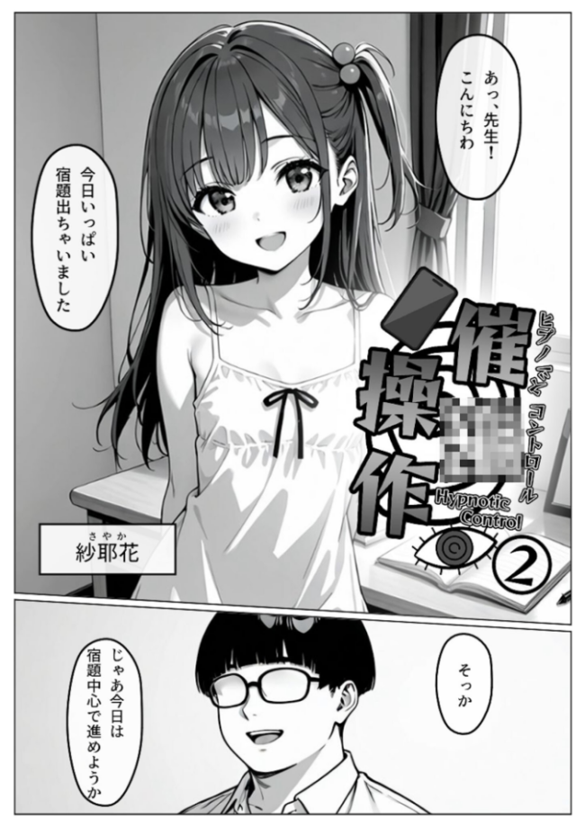 催●操作 -ヒプノシスコントロール-2 モザイク版 わがままワークス あいラビ サンプル画像