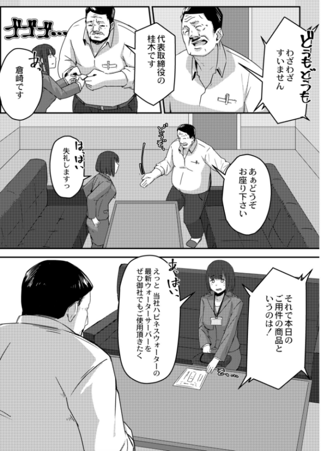 ナナちゃんの妄想営業 swzw COMIC快艶編集部 サンプル画像