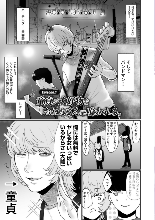 おねぇさんに喰われる。〜オフパコ相手は童貞好きのドS美女〜【FANZA限定特典付き】 渡薫 サンプル画像