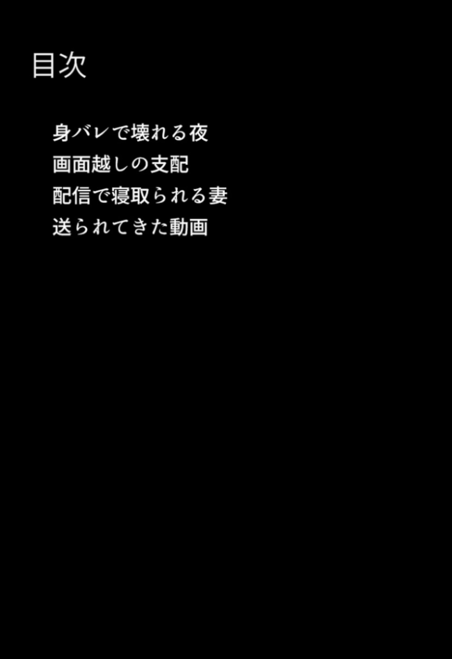 裏アカ爆乳人妻れぃ(32)身バレで寝取られ生ハメ配信〜自分を嫌う強気なメス配信者をチ●媚び肉便器にするまで〜 モザイク版 ちるイル あいラビ サンプル画像