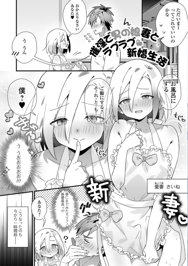 男の娘とぬりゅハメえっち! 四角いくろ丸 一水社編集部 サンプル画像