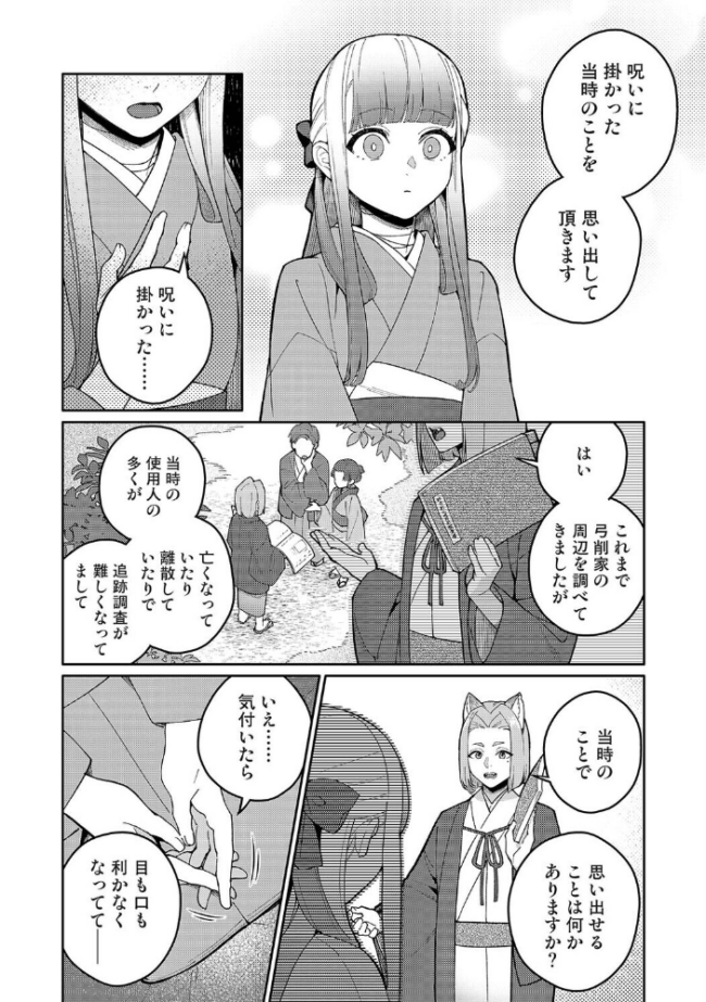 贄の花嫁は今宵も獣と契りを交わす 第18話 ふさつぐ サンプル画像