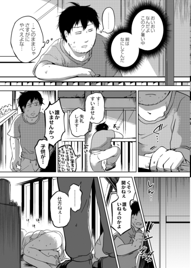 まなつのちいな アズマヤユキコ COMIC快艶編集部 サンプル画像