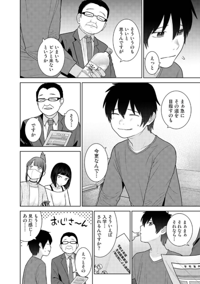 今日から家族、そして恋人。 第47話 あずせ サンプル画像