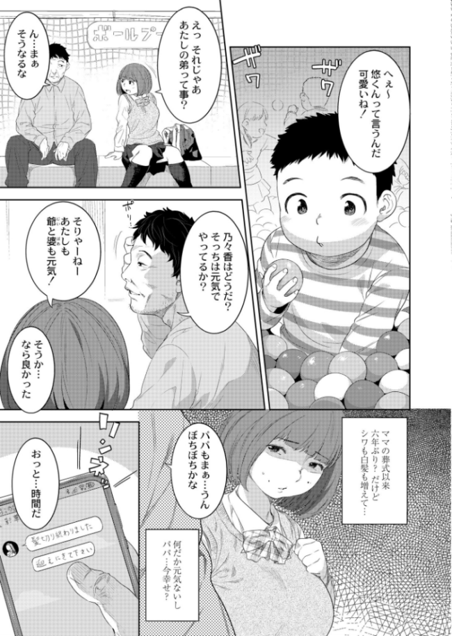 父娘の標 んめ COMIC快艶編集部 サンプル画像