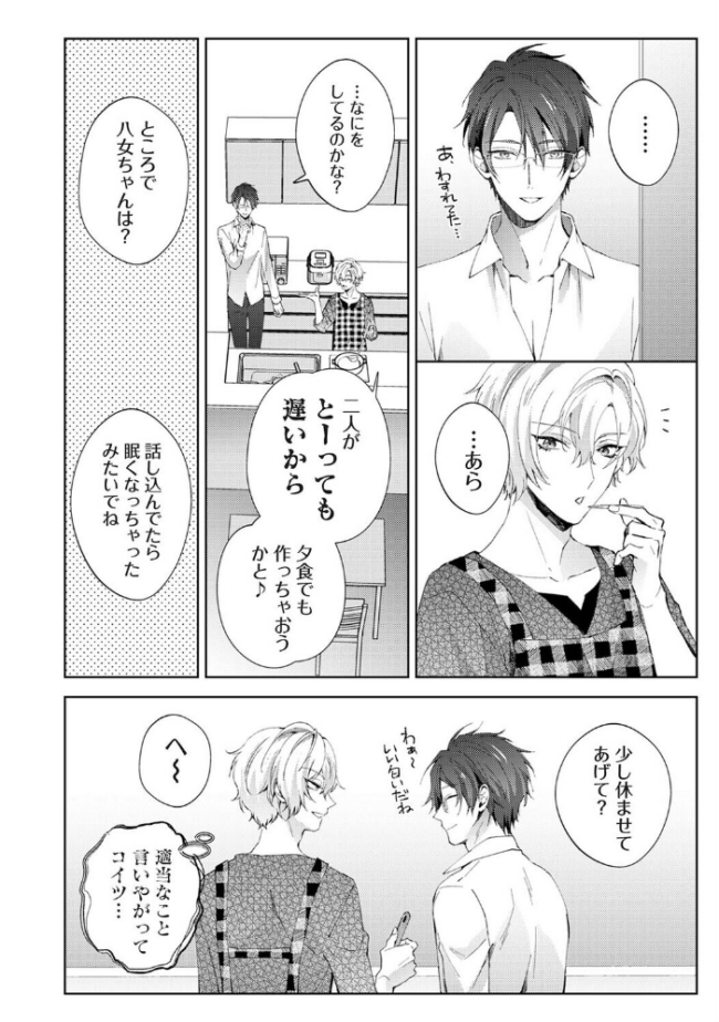 なんでもするって言ったよね? 家庭教師のお礼はカラダで 第38話 コムラ サンプル画像