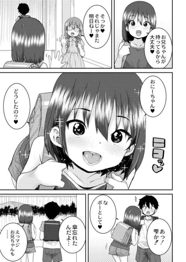 雨後の雫 ポンスケ COMIC快艶編集部 サンプル画像