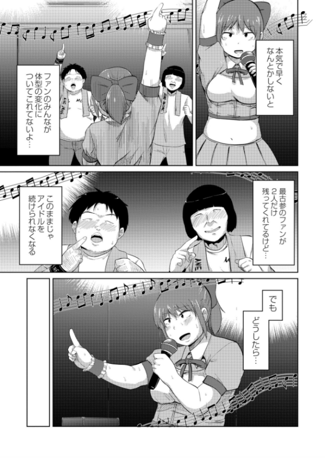 ぽちゃドルのセクササイズ奮闘記 きりなま COMIC快艶編集部 サンプル画像
