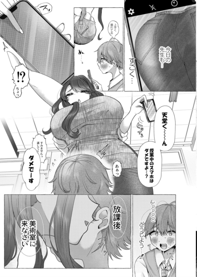 先生と僕の美尻圧殺Lesson◆ 海野りょう COMIC快艶編集部 サンプル画像