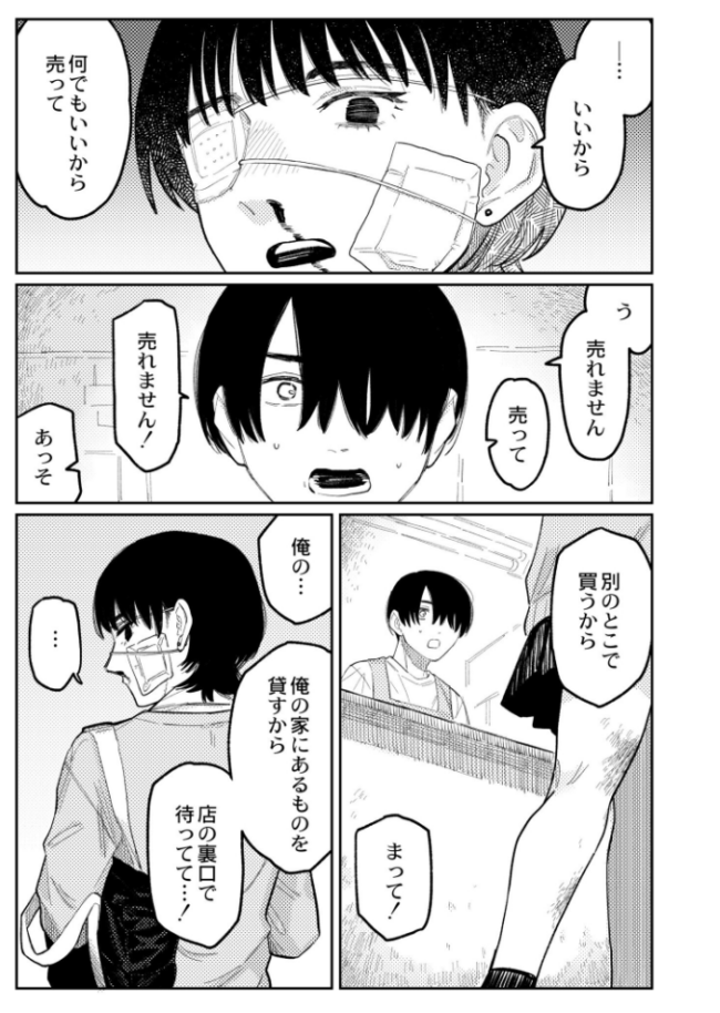 ディストーション  ひげた COMIC快艶編集部 サンプル画像