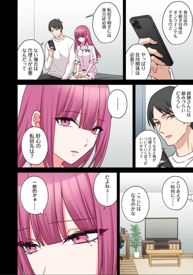 ××公園で出会った地雷女子のパコ美ちゃんと同棲する話 第15話 サンプル画像
