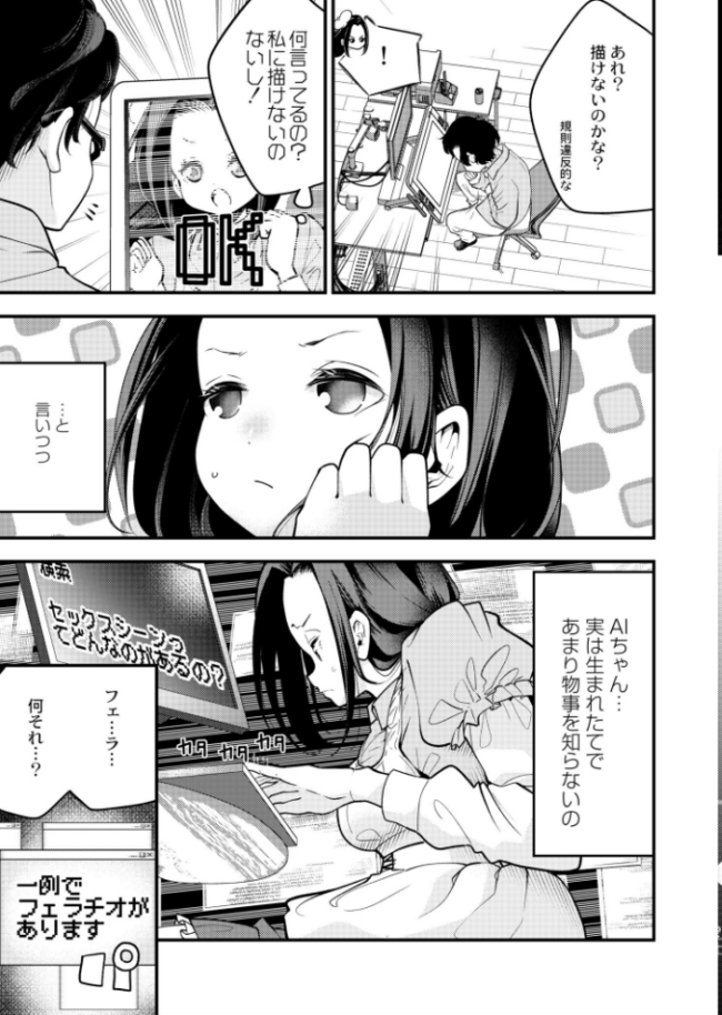 お絵描きAIちゃんがシてあげる しろとび COMIC快艶編集部 サンプル画像
