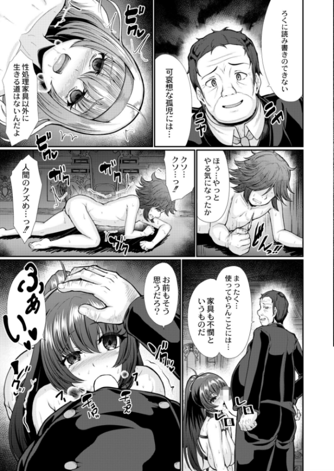 レベッカ・ドローレス-奈落の夢に囚われた少女- 最終話 衝撃の平山 COMIC快艶編集部 サンプル画像