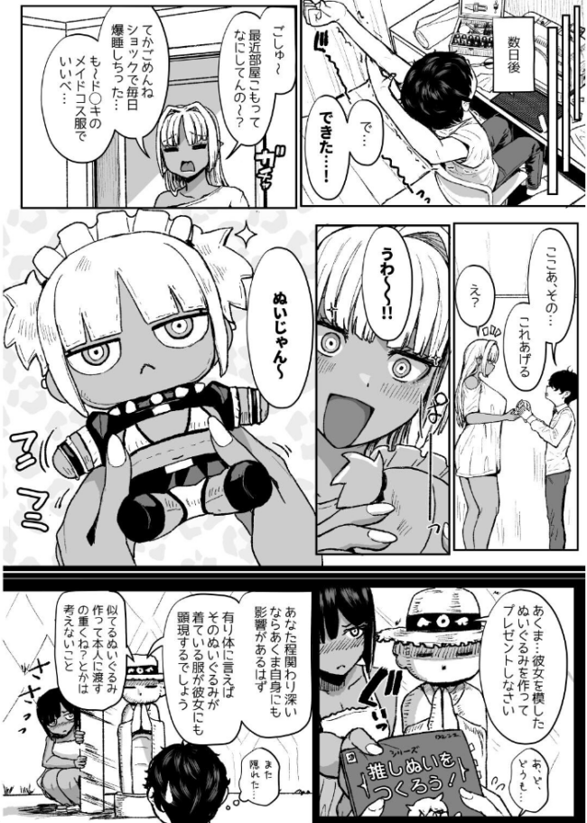 黒ギャルメイド淫魔、ごしゅを喰う。 3 宮元一佐 サンプル画像