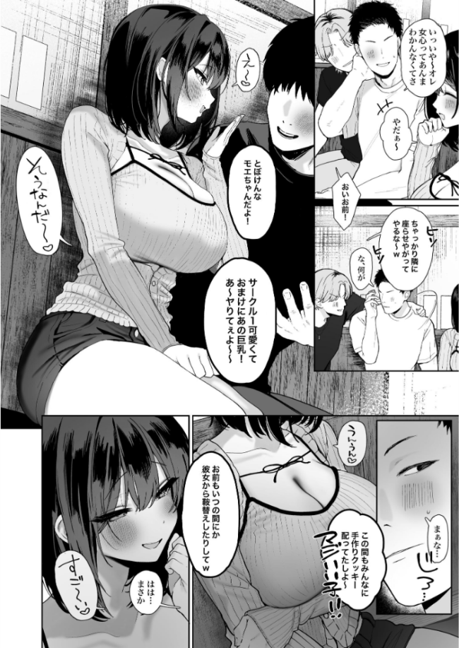 「彼氏の周りにいて欲しくない女」とめちゃくちゃ浮気SEXする話 かわさき サンプル画像