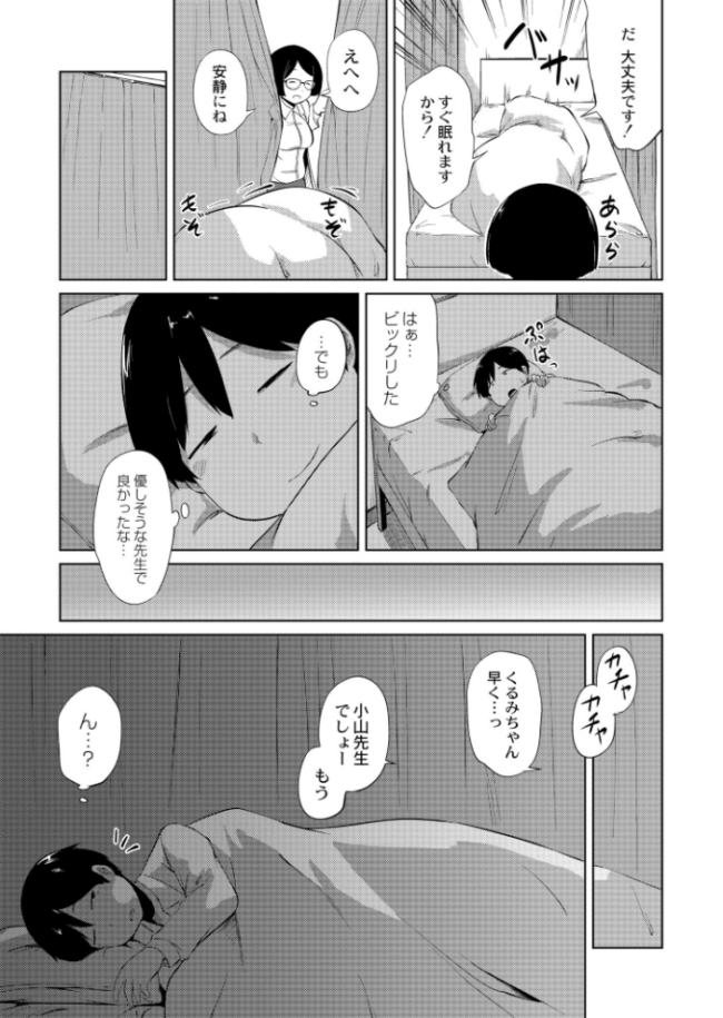 白衣のぽっちゃり天使  きりなま COMIC快艶編集部 サンプル画像