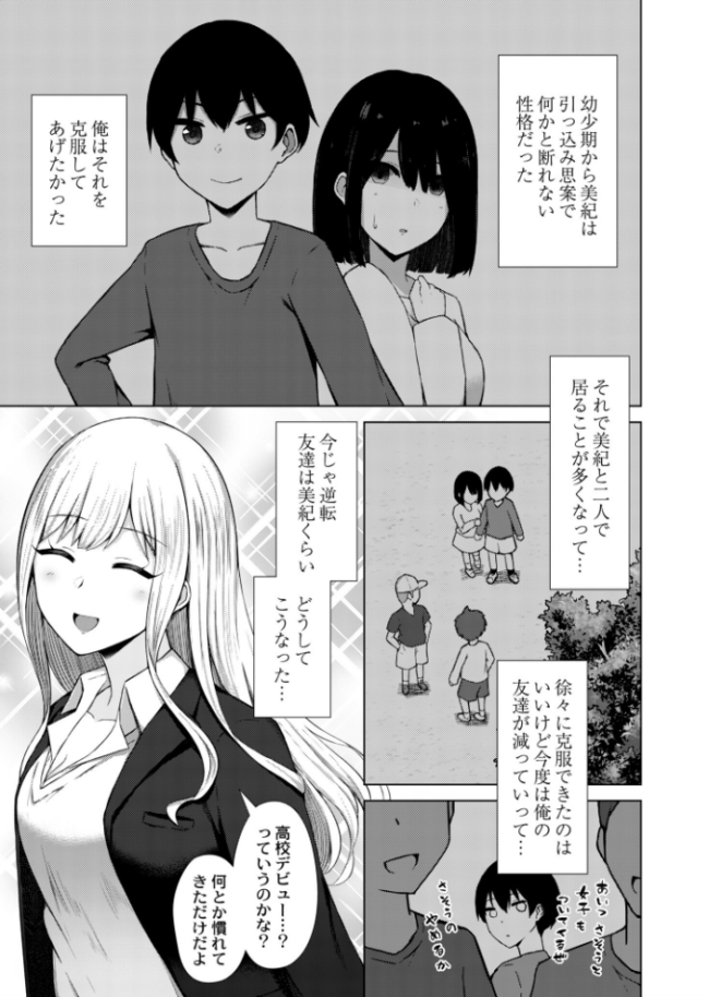幼馴染BSS -流され即堕ち乱交- 水面ルリ COMIC快艶編集部 サンプル画像