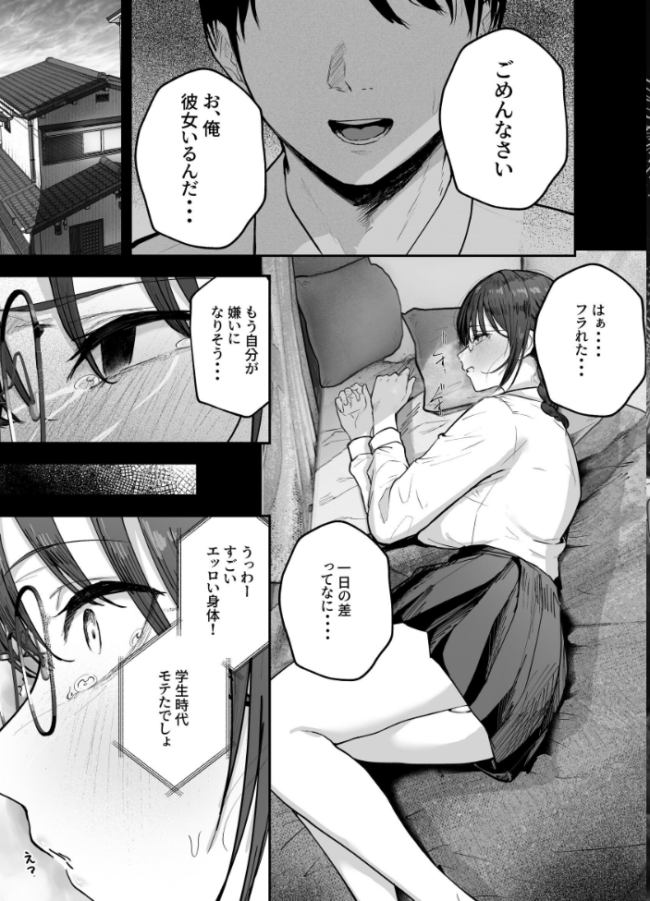 「お前がフった陰キャ女、今じゃフォロワー100万人超えの爆乳グラビアアイドルだぞ?w」 2 ―彼女のいる俺をむちむち爆乳ボディで誘惑してきて逆NTR― バケツプリン サンプル画像