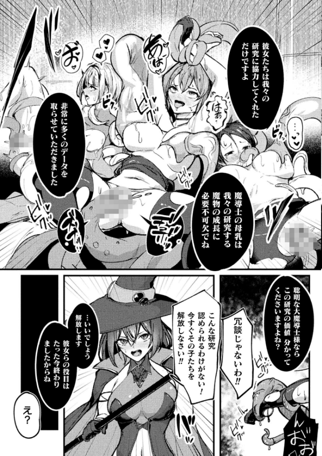 Lacta Mage 〜魔乳供給器官〜【単話】 yatai サンプル画像