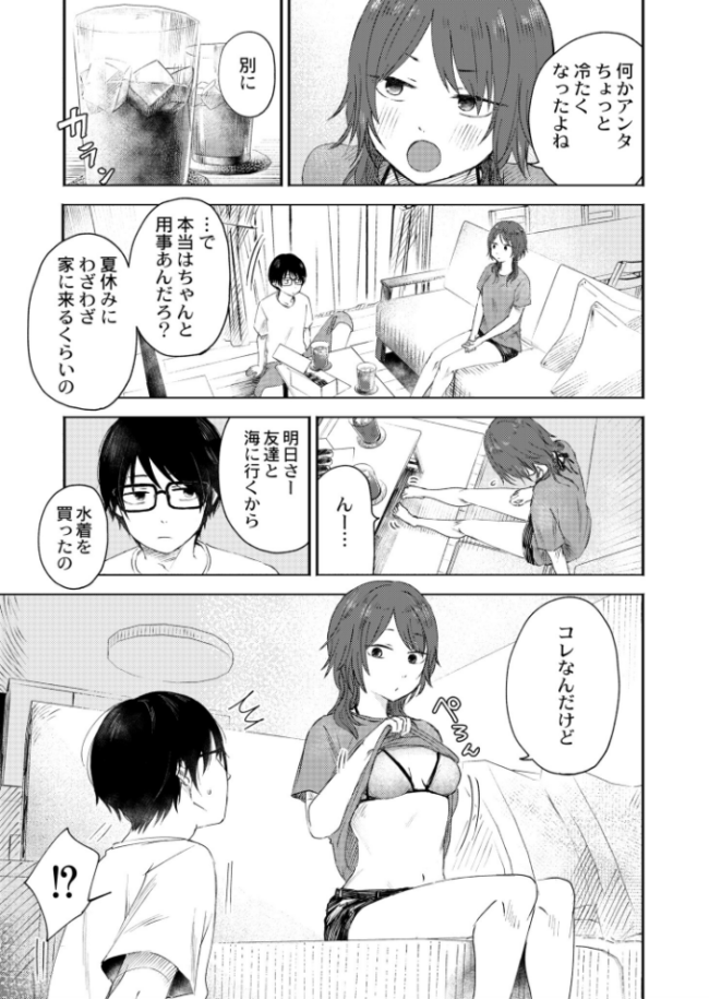 年頃のアイライン おたき COMIC快艶編集部 サンプル画像