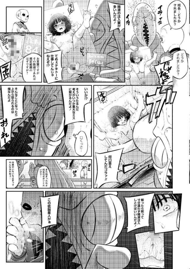 侵略メシ―地球人が美味すぎる件― ゴライアス原田 サンプル画像