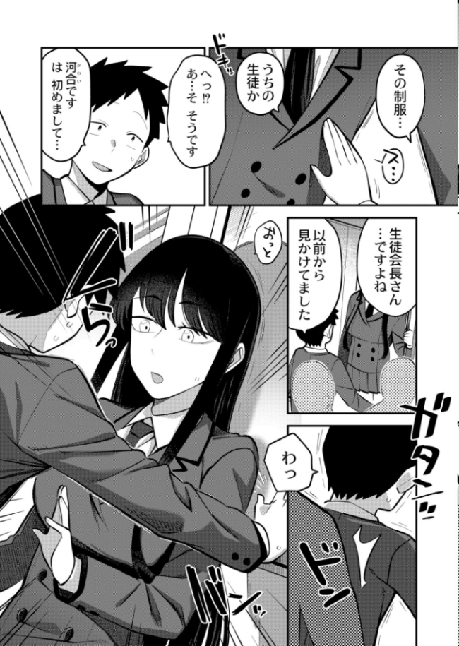 生徒会長の知らないコト エビフライ定食 COMIC快艶編集部 サンプル画像