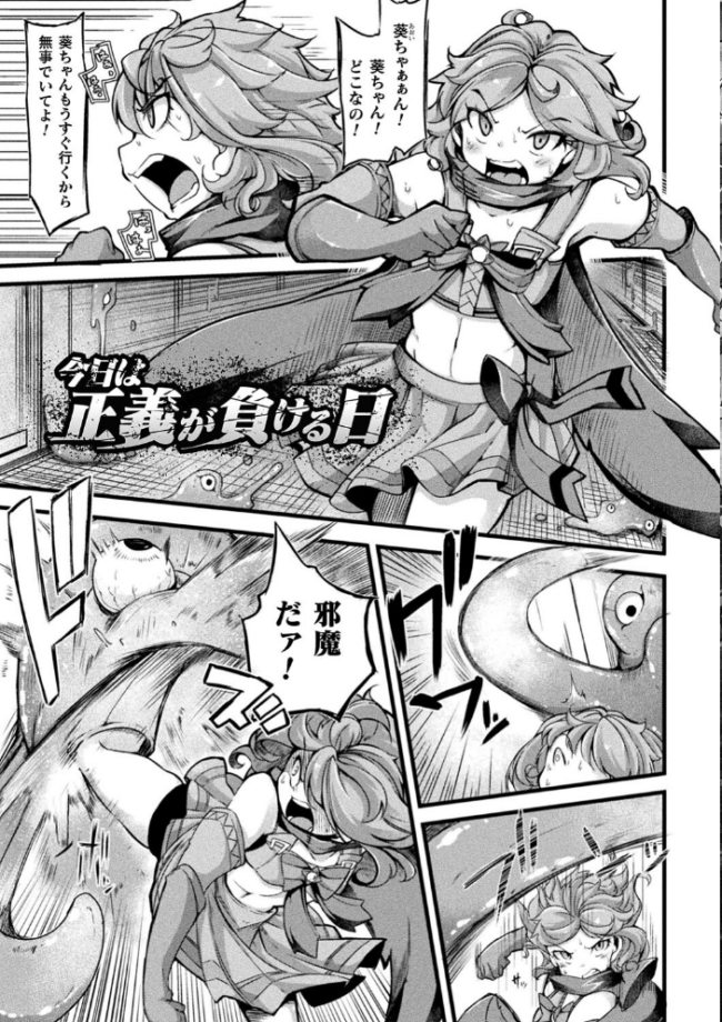 今日は正義が… 〜壊滅せし魔法少女たち〜 奥ヴぁ サンプル画像