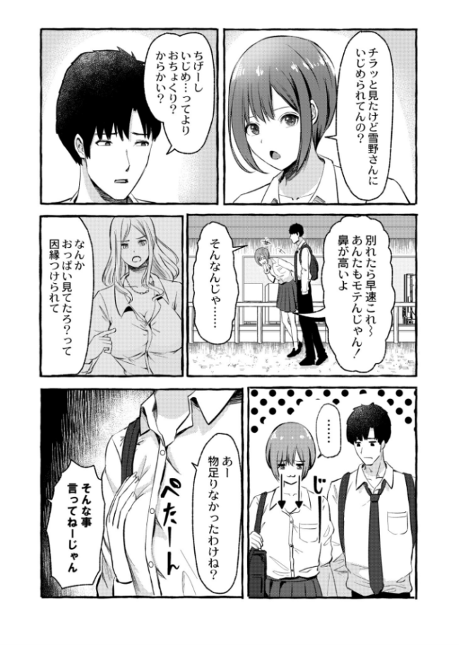 春の残り香に誘われて、 shimoshi COMIC快艶編集部 サンプル画像