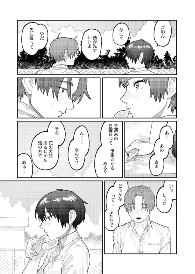 リバーブ ひげた COMIC快艶編集部 サンプル画像
