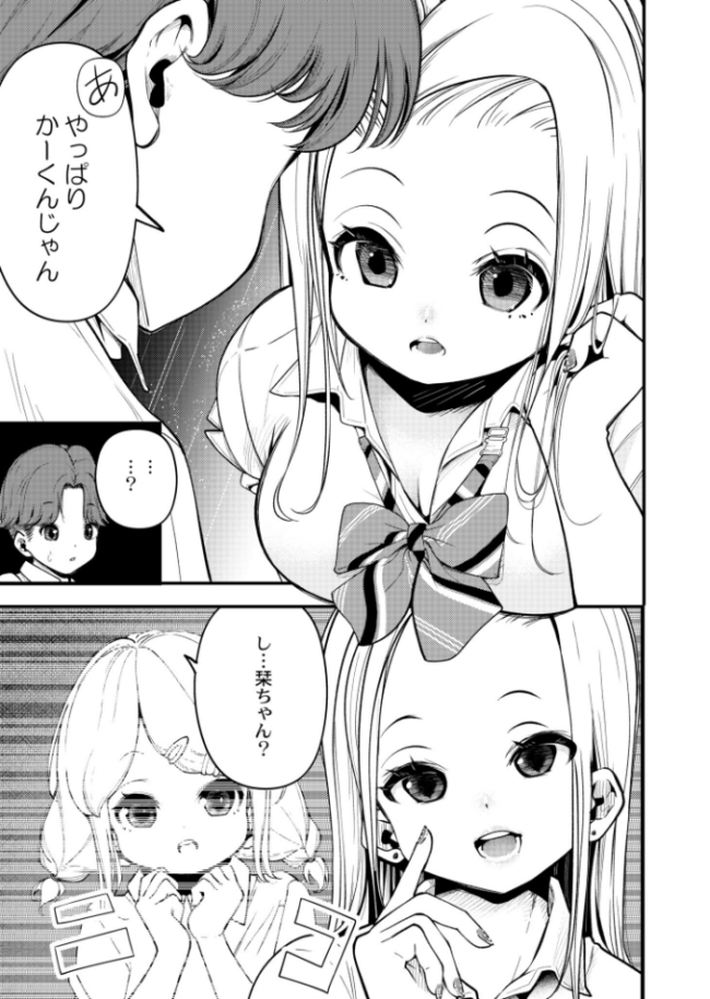 俺の幼なじみがギャルになるまで しろとび COMIC快艶編集部 サンプル画像