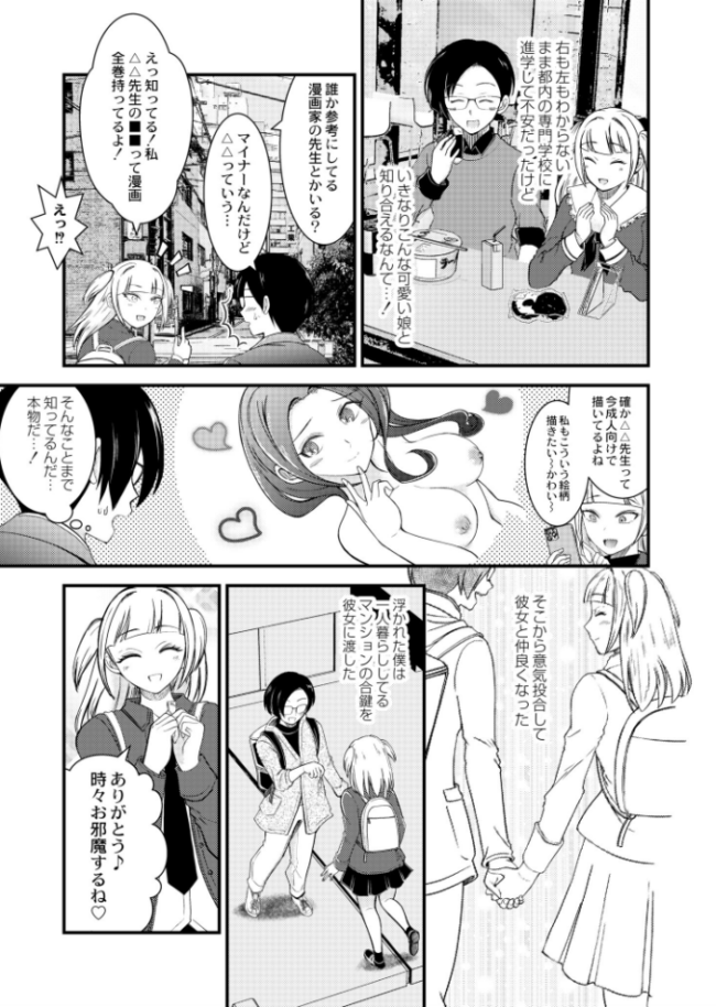 言うこと聞けばイカせてあげる  中埜人見 COMIC快艶編集部 サンプル画像