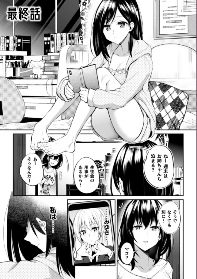 会長♀と副会長♀のフジュンなおつきあい 最終話 長代ルージュ サンプル画像