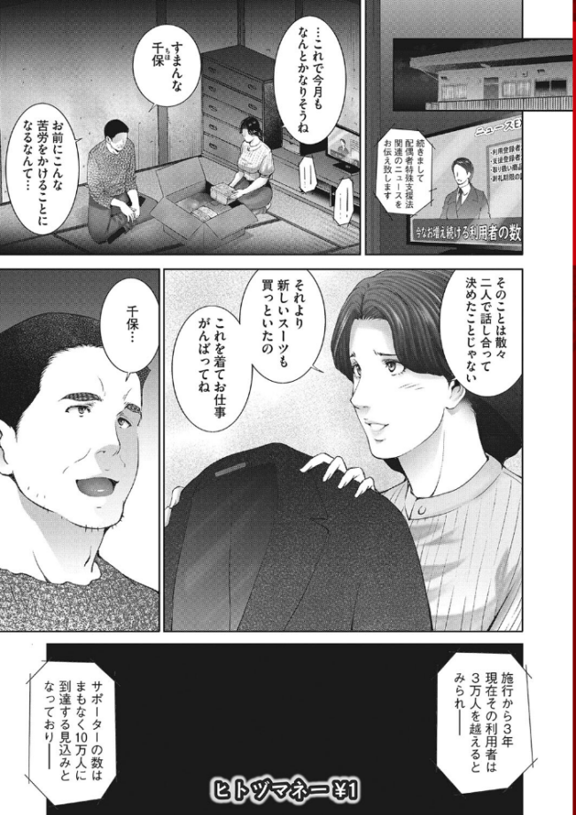 ヒトヅマネー〜私のナカにいくら出す?〜 東磨樹 サンプル画像