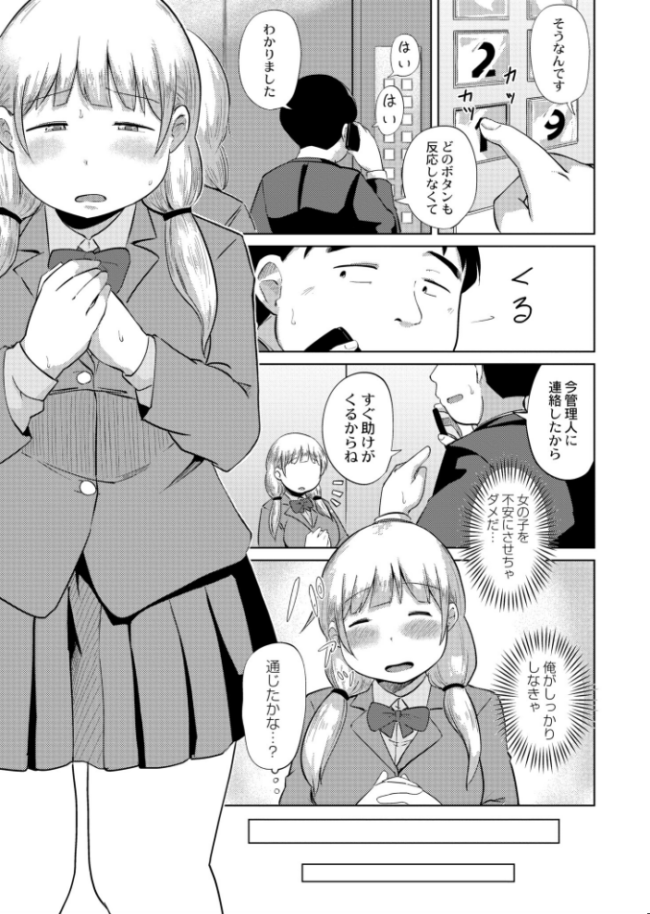 密室エレベーターdeおしっこまみれ きりなま サンプル画像