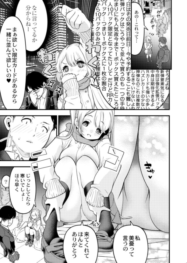 トレカ女子と並んでみたら しろとび COMIC快艶編集部 サンプル画像